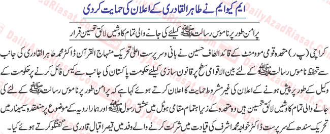 تحریک منہاج القرآن Pakistan Awami Tehreek  Print Media Coverage پرنٹ میڈیا کوریج Daily Azad Riasat page-2